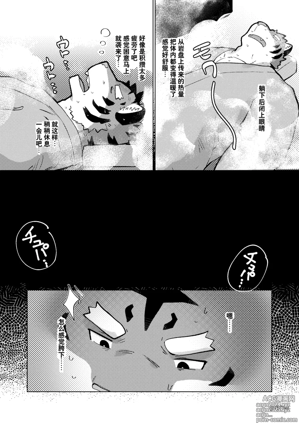 Page 3 of manga 老虎社畜在岩盘浴被偷袭事件