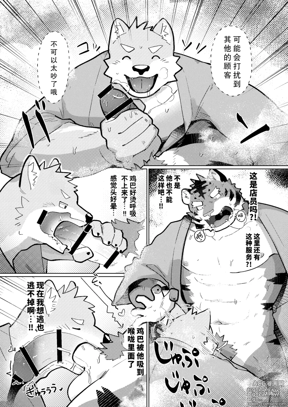 Page 5 of manga 老虎社畜在岩盘浴被偷袭事件