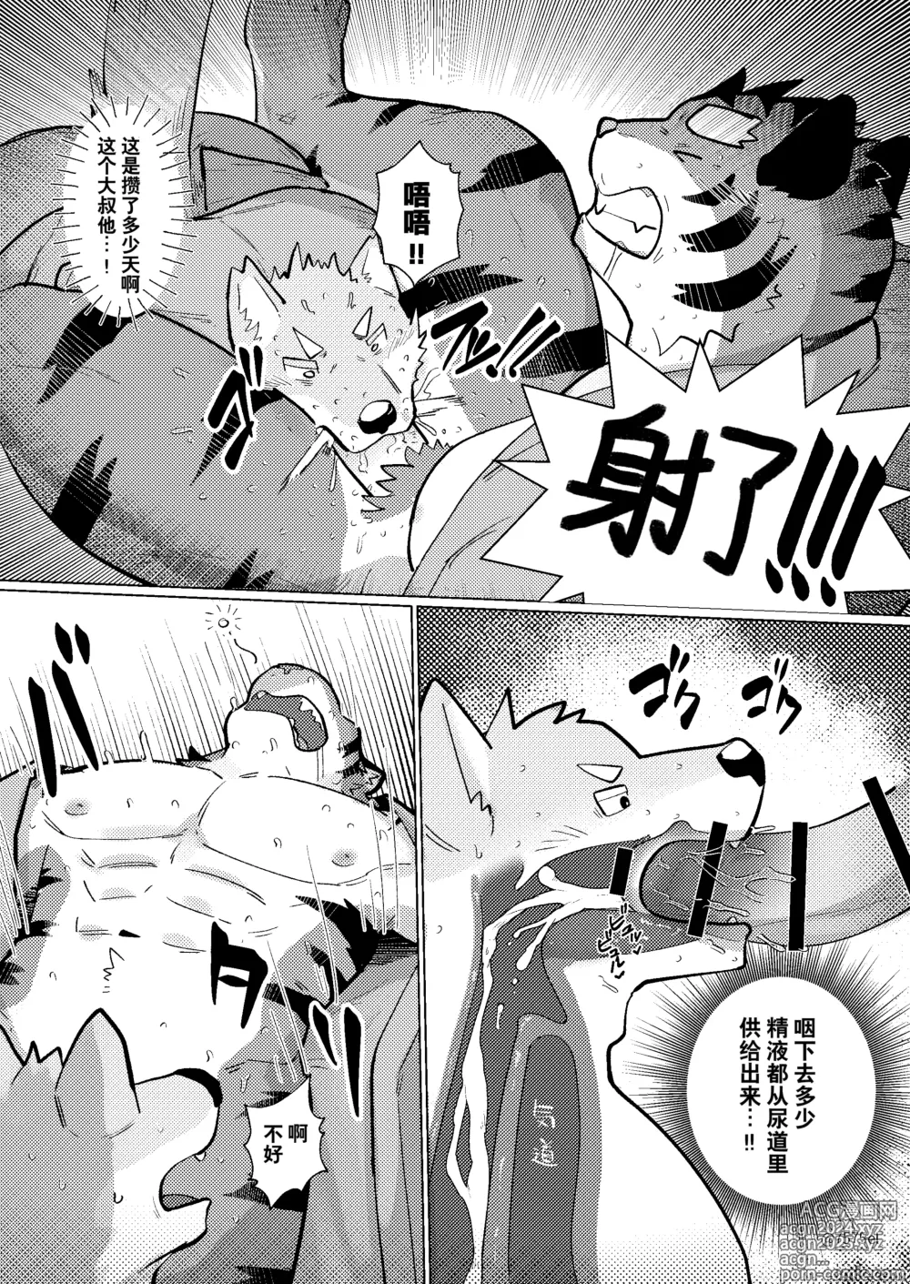 Page 6 of manga 老虎社畜在岩盘浴被偷袭事件