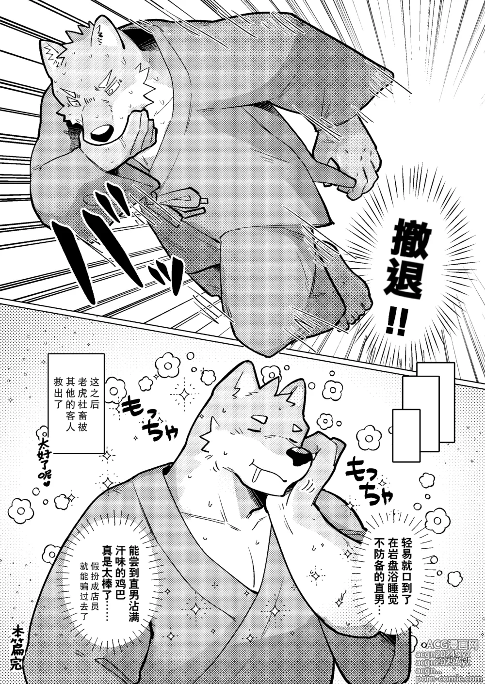 Page 7 of manga 老虎社畜在岩盘浴被偷袭事件