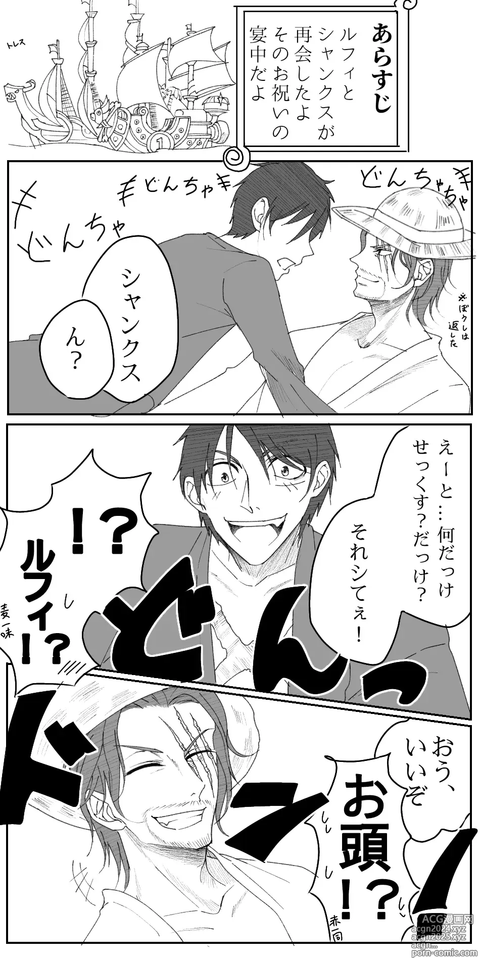 Page 5 of doujinshi 右シャンログ