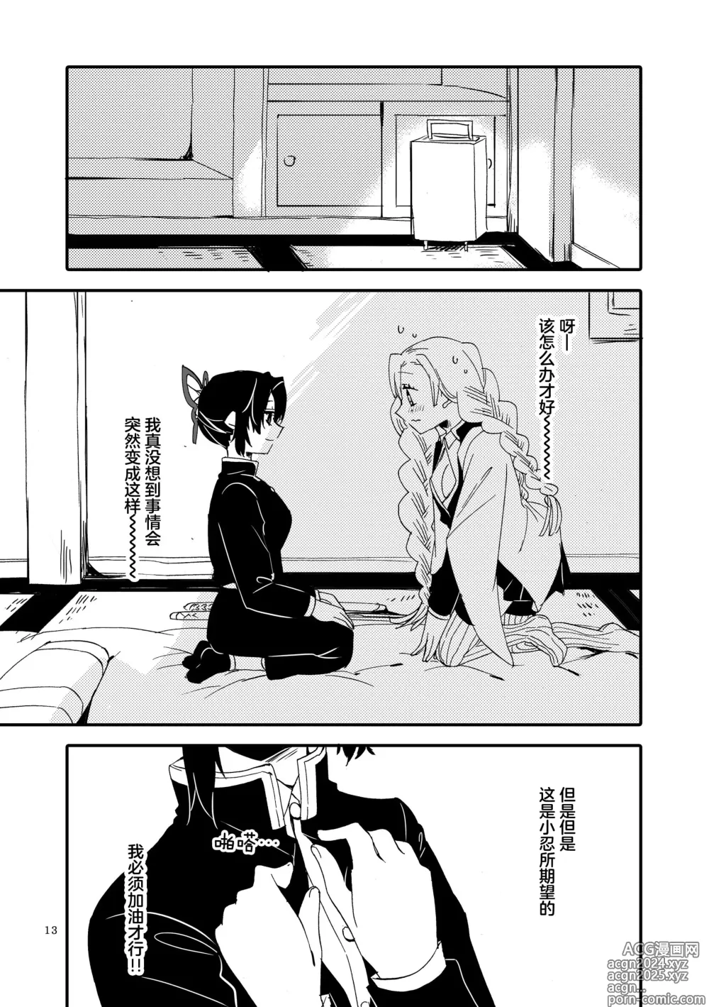 Page 11 of doujinshi 精疲力尽的蝶与香甜的蜂蜜