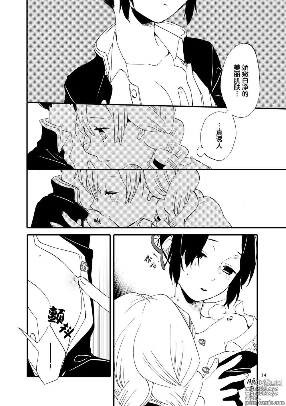 Page 12 of doujinshi 精疲力尽的蝶与香甜的蜂蜜