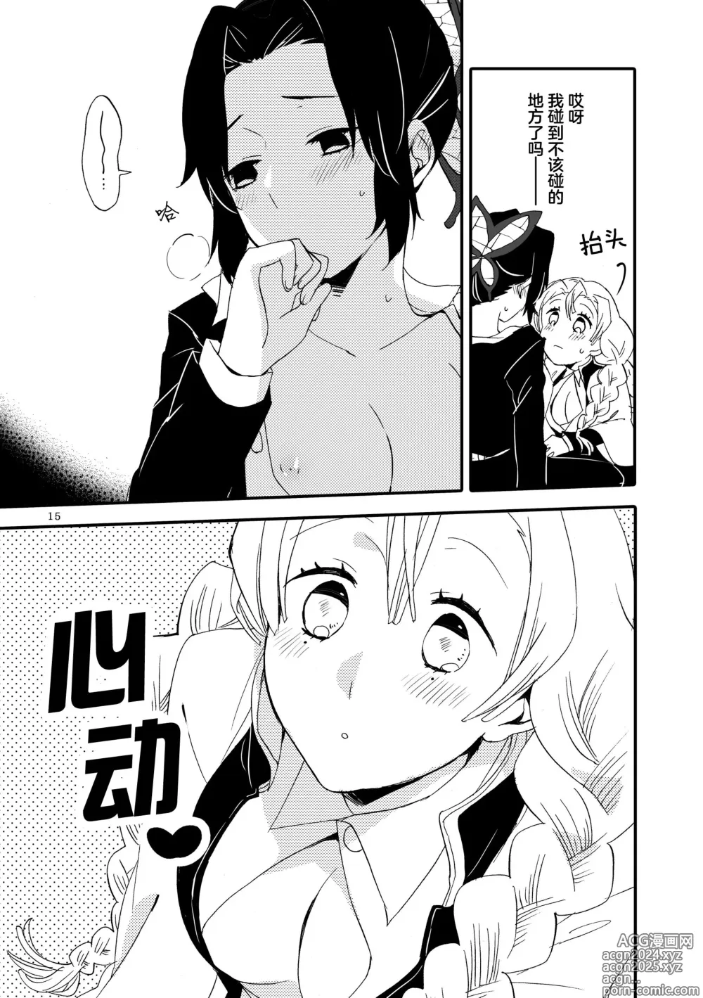 Page 13 of doujinshi 精疲力尽的蝶与香甜的蜂蜜