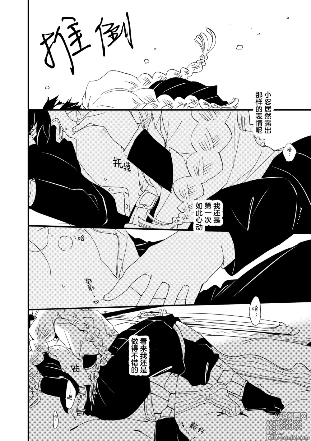 Page 14 of doujinshi 精疲力尽的蝶与香甜的蜂蜜