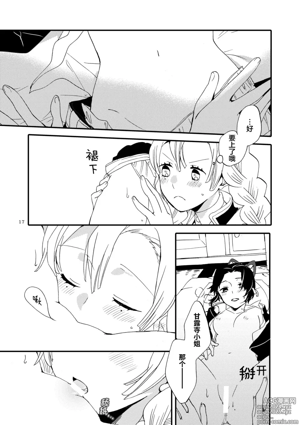 Page 15 of doujinshi 精疲力尽的蝶与香甜的蜂蜜