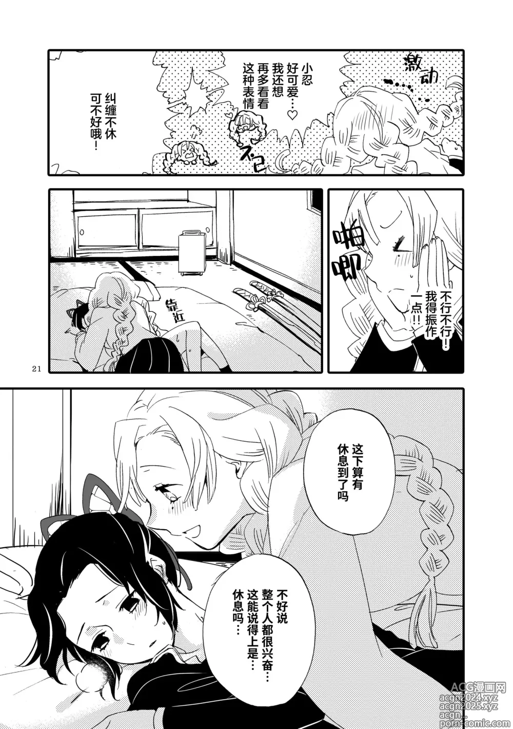 Page 19 of doujinshi 精疲力尽的蝶与香甜的蜂蜜