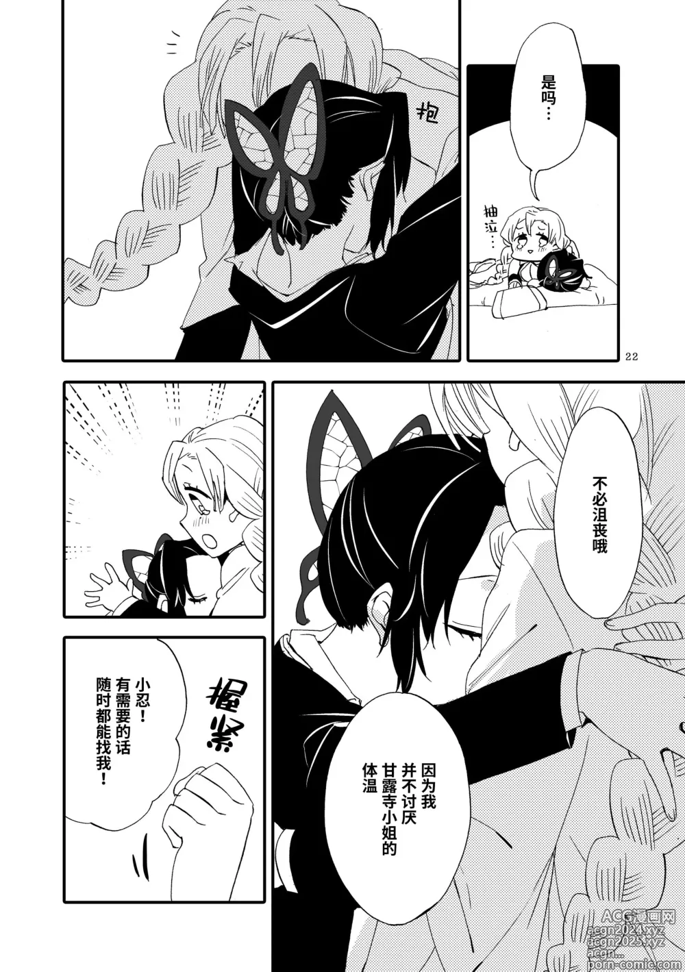 Page 20 of doujinshi 精疲力尽的蝶与香甜的蜂蜜