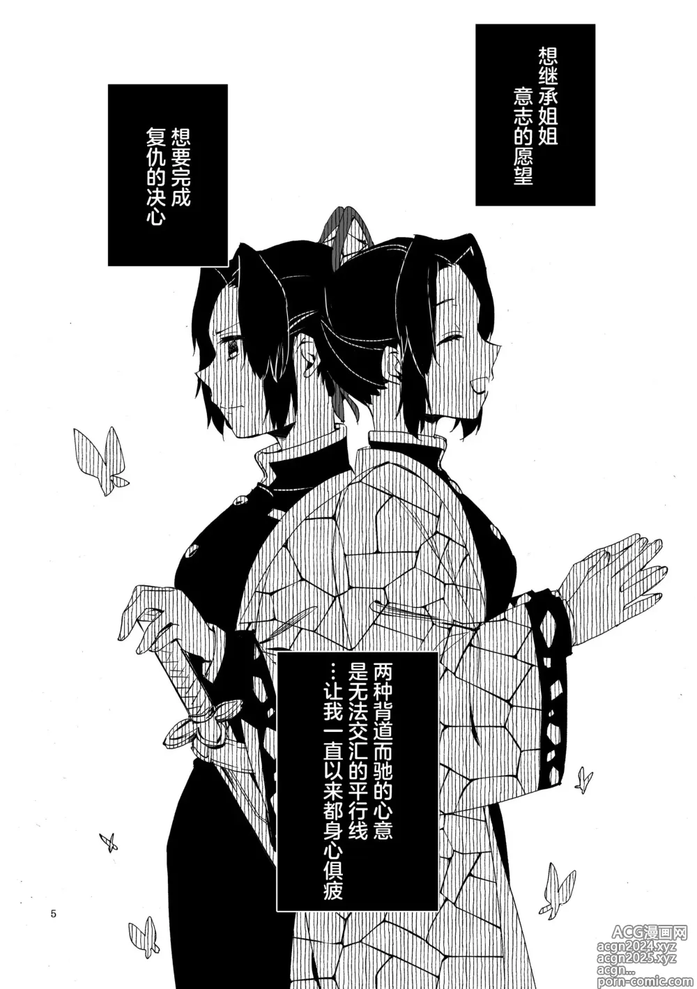 Page 3 of doujinshi 精疲力尽的蝶与香甜的蜂蜜