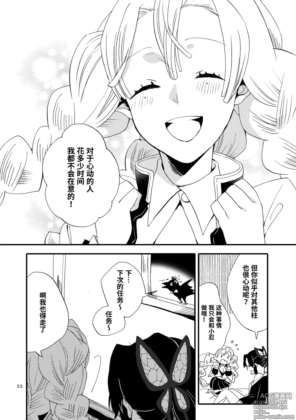 Page 21 of doujinshi 精疲力尽的蝶与香甜的蜂蜜