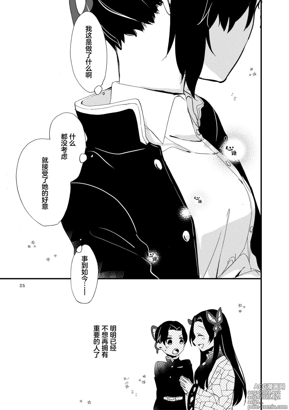 Page 23 of doujinshi 精疲力尽的蝶与香甜的蜂蜜