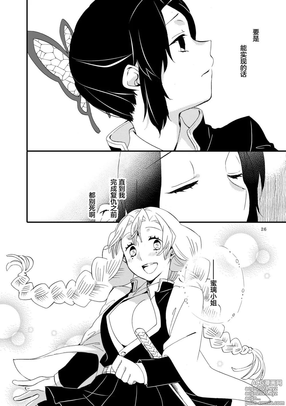 Page 24 of doujinshi 精疲力尽的蝶与香甜的蜂蜜