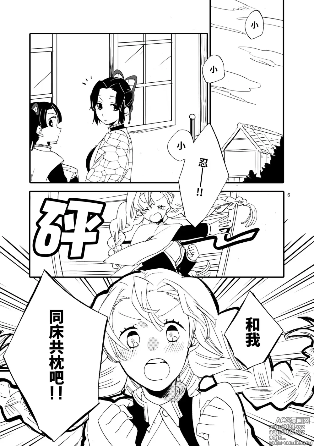 Page 4 of doujinshi 精疲力尽的蝶与香甜的蜂蜜