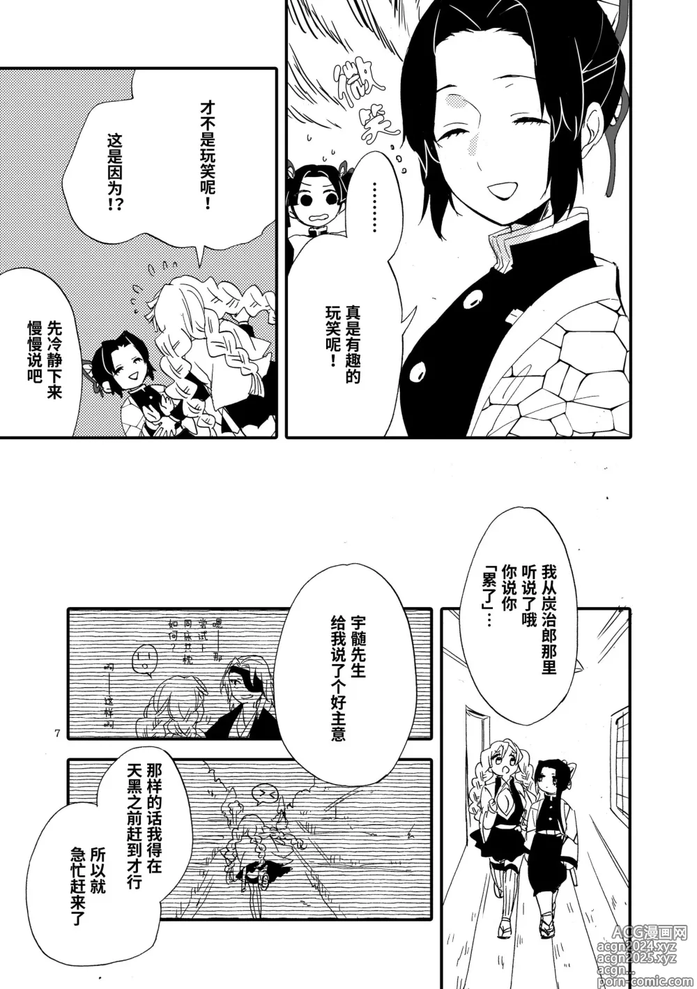 Page 5 of doujinshi 精疲力尽的蝶与香甜的蜂蜜