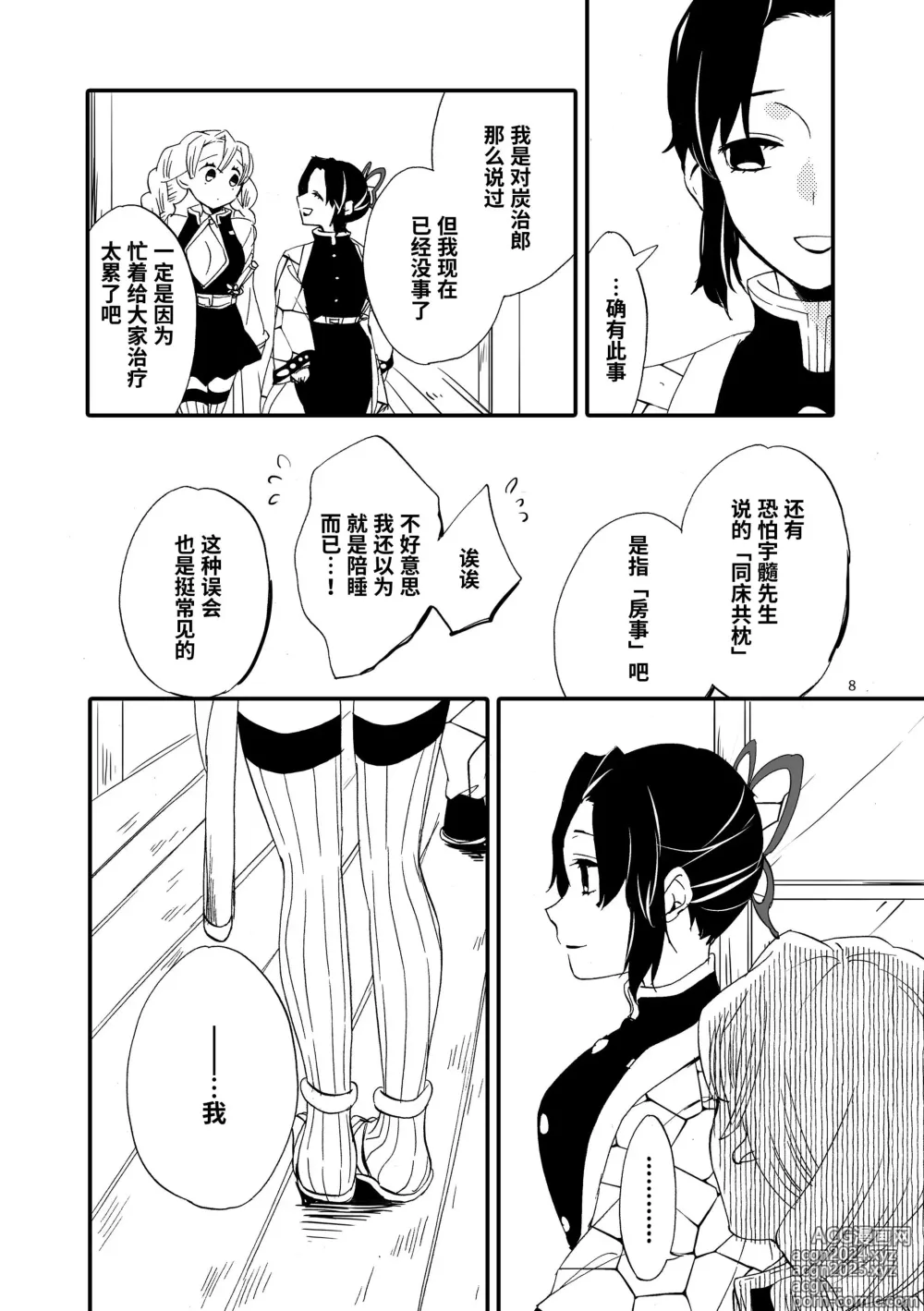 Page 6 of doujinshi 精疲力尽的蝶与香甜的蜂蜜