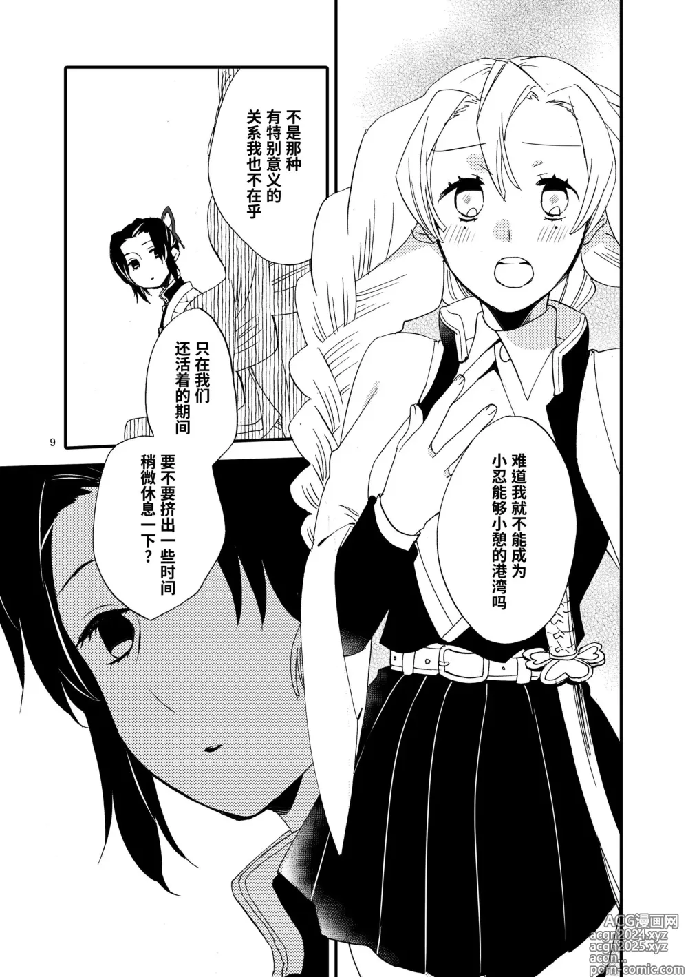 Page 7 of doujinshi 精疲力尽的蝶与香甜的蜂蜜