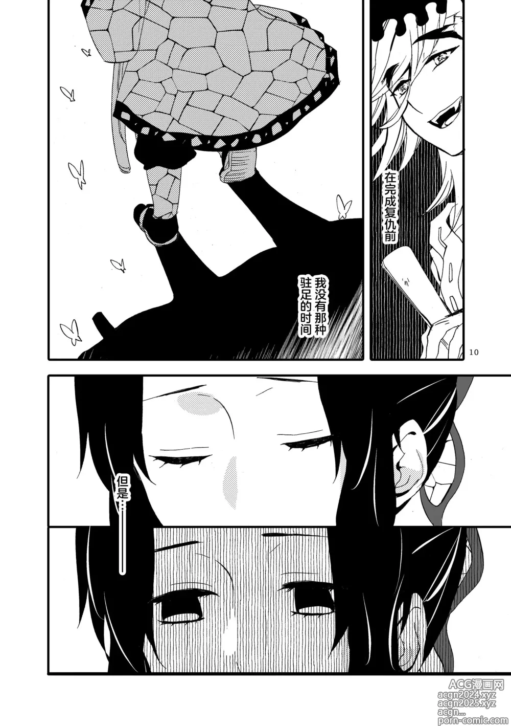 Page 8 of doujinshi 精疲力尽的蝶与香甜的蜂蜜