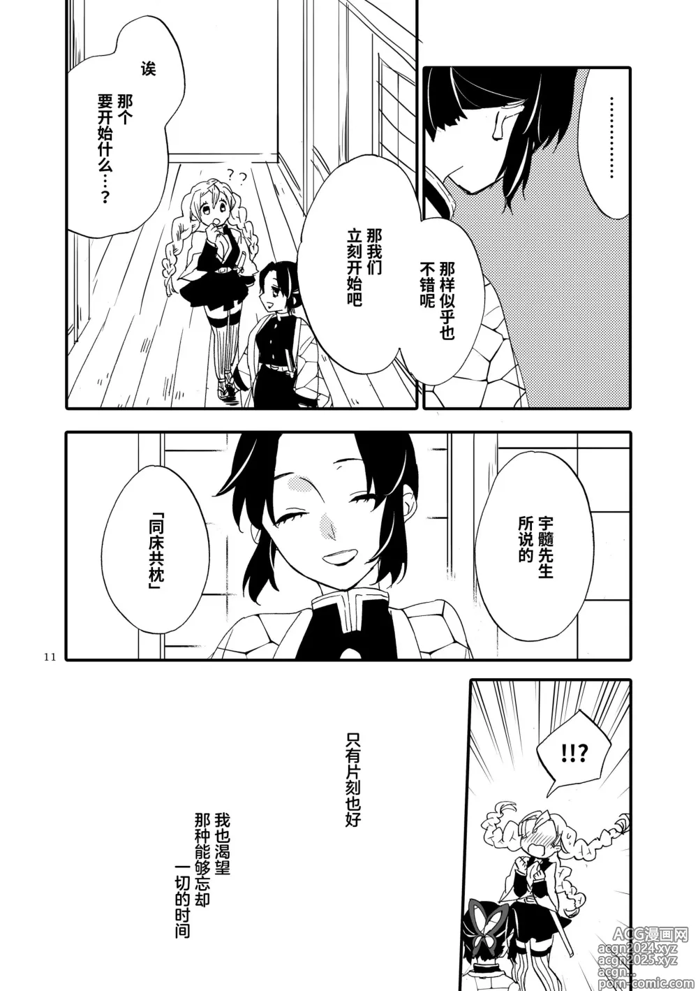 Page 9 of doujinshi 精疲力尽的蝶与香甜的蜂蜜