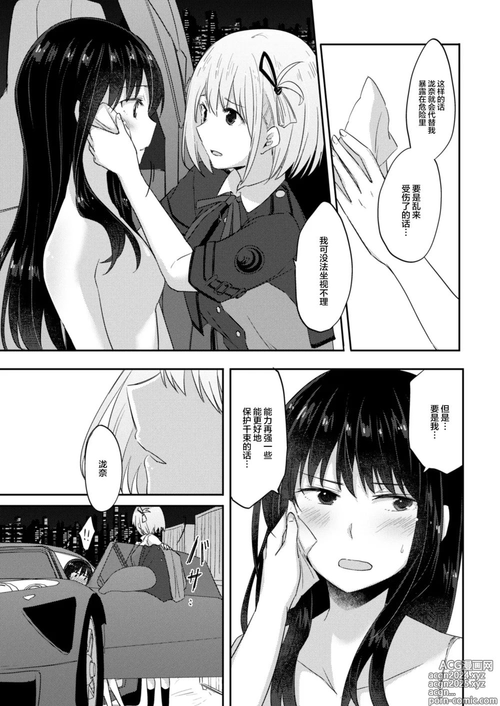 Page 14 of doujinshi Kizuato