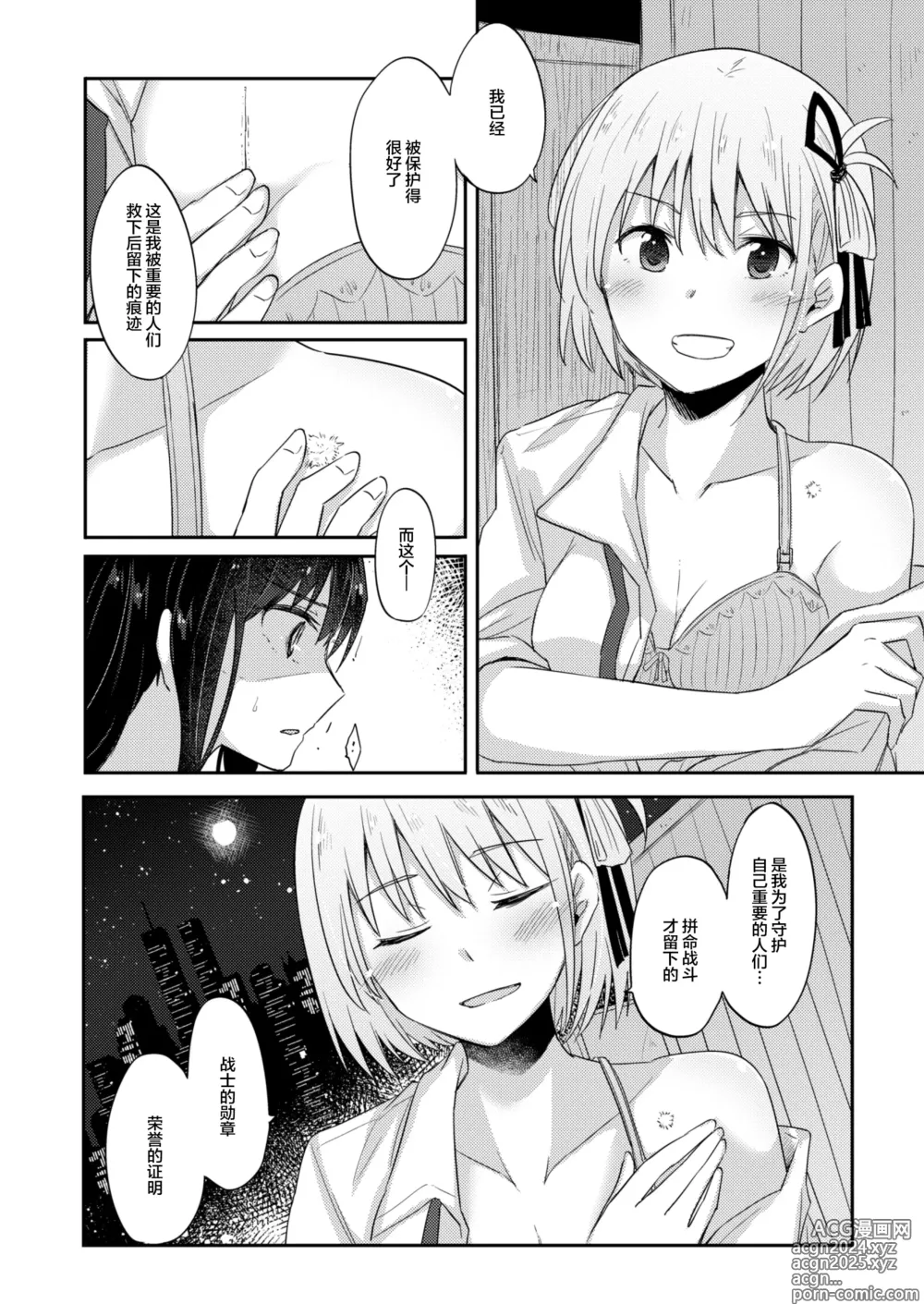 Page 15 of doujinshi Kizuato