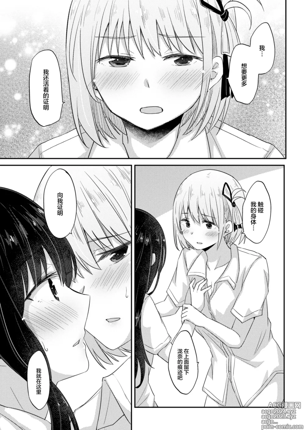 Page 20 of doujinshi Kizuato