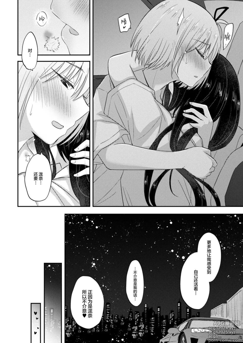 Page 23 of doujinshi Kizuato