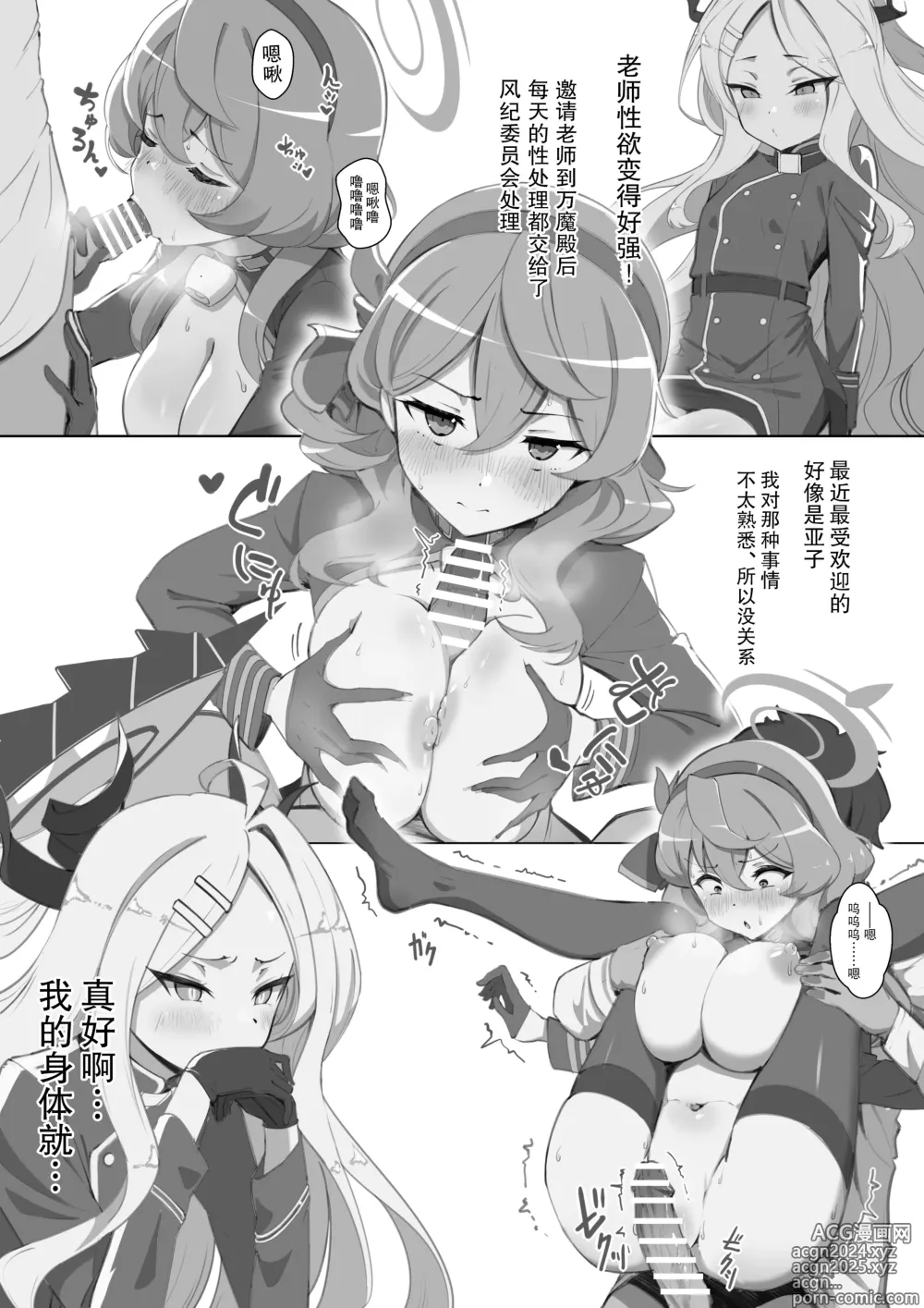 Page 2 of doujinshi 老师的性欲大爆发episode of日奈