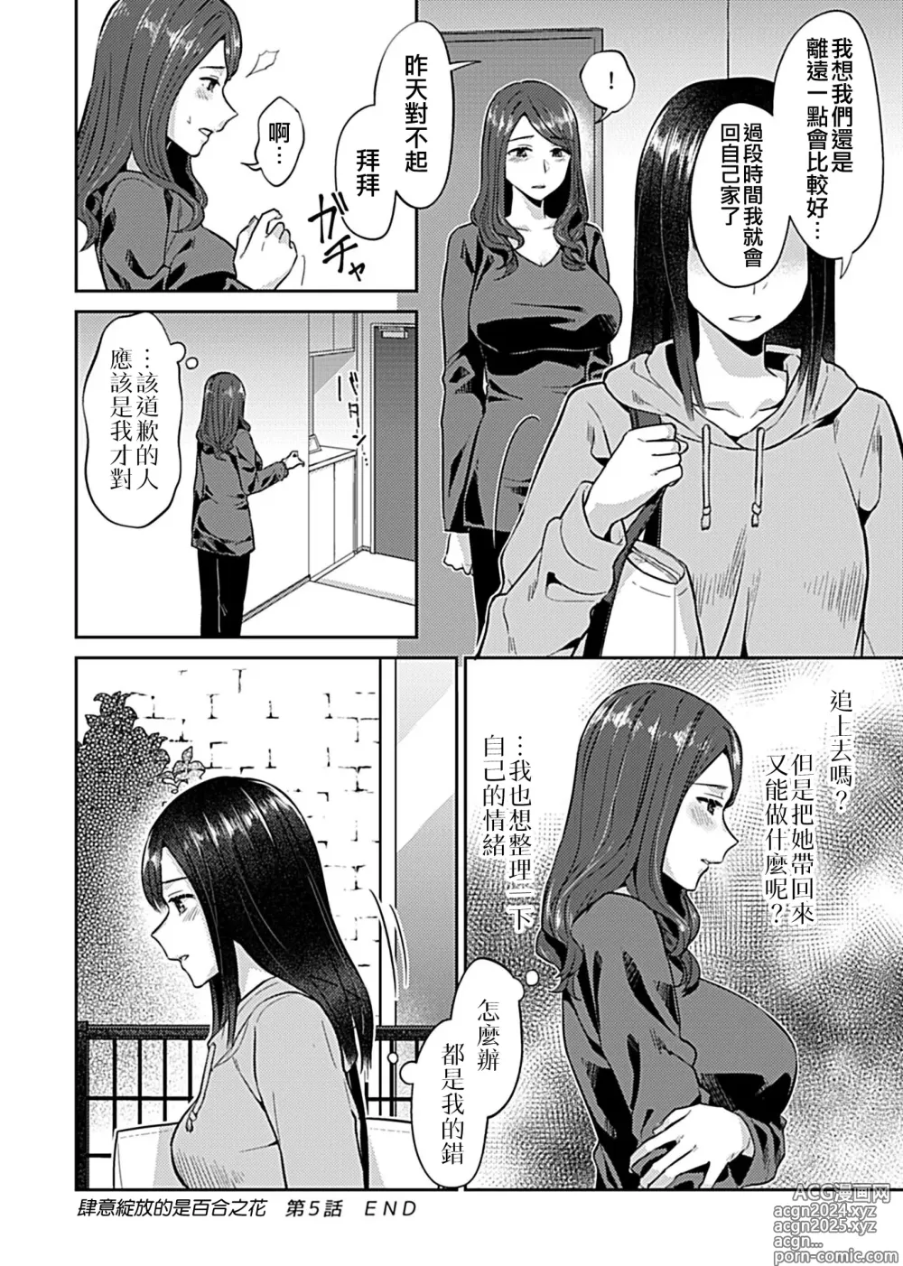 Page 103 of manga 肆意绽放的是百合之花