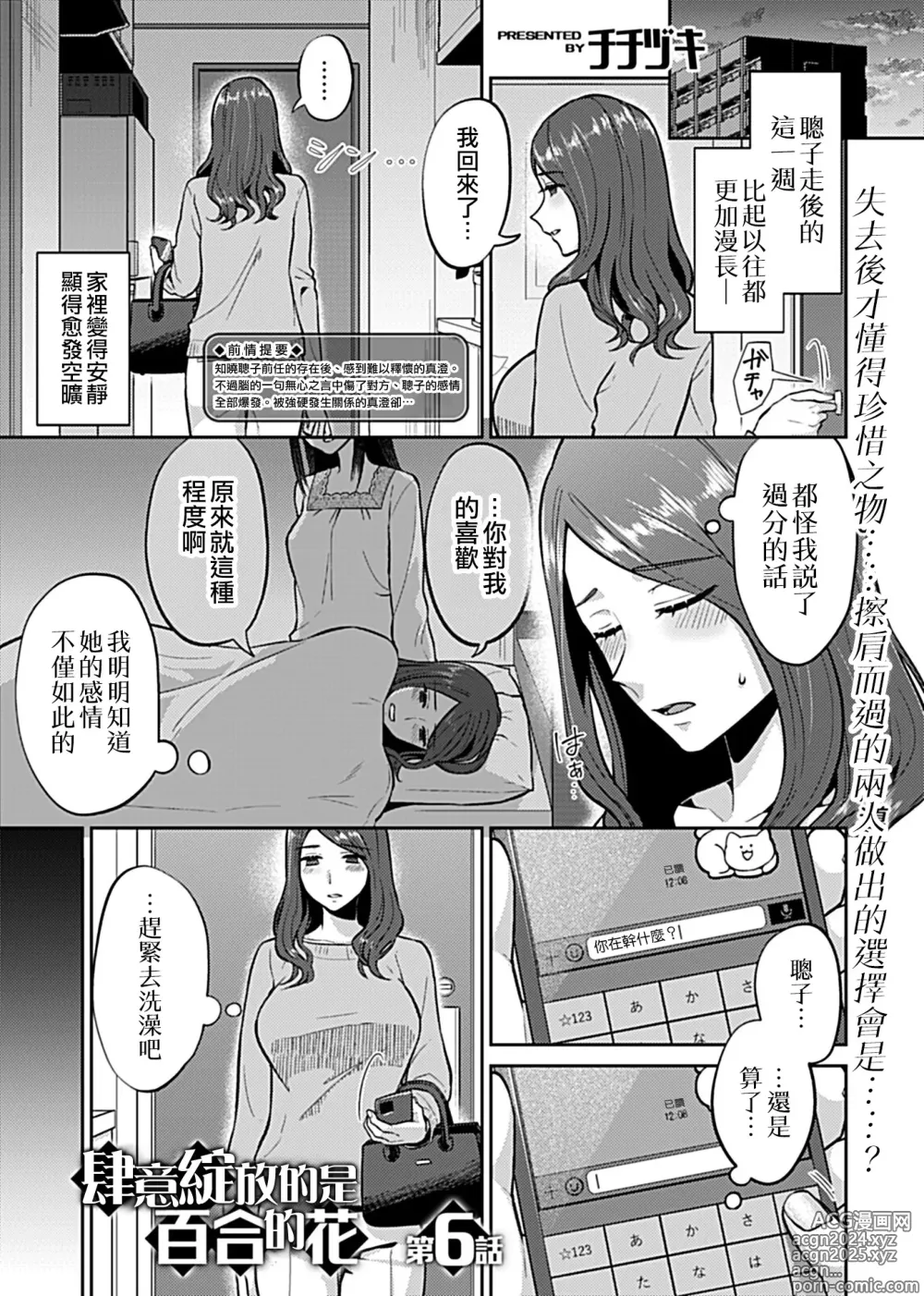 Page 107 of manga 肆意绽放的是百合之花