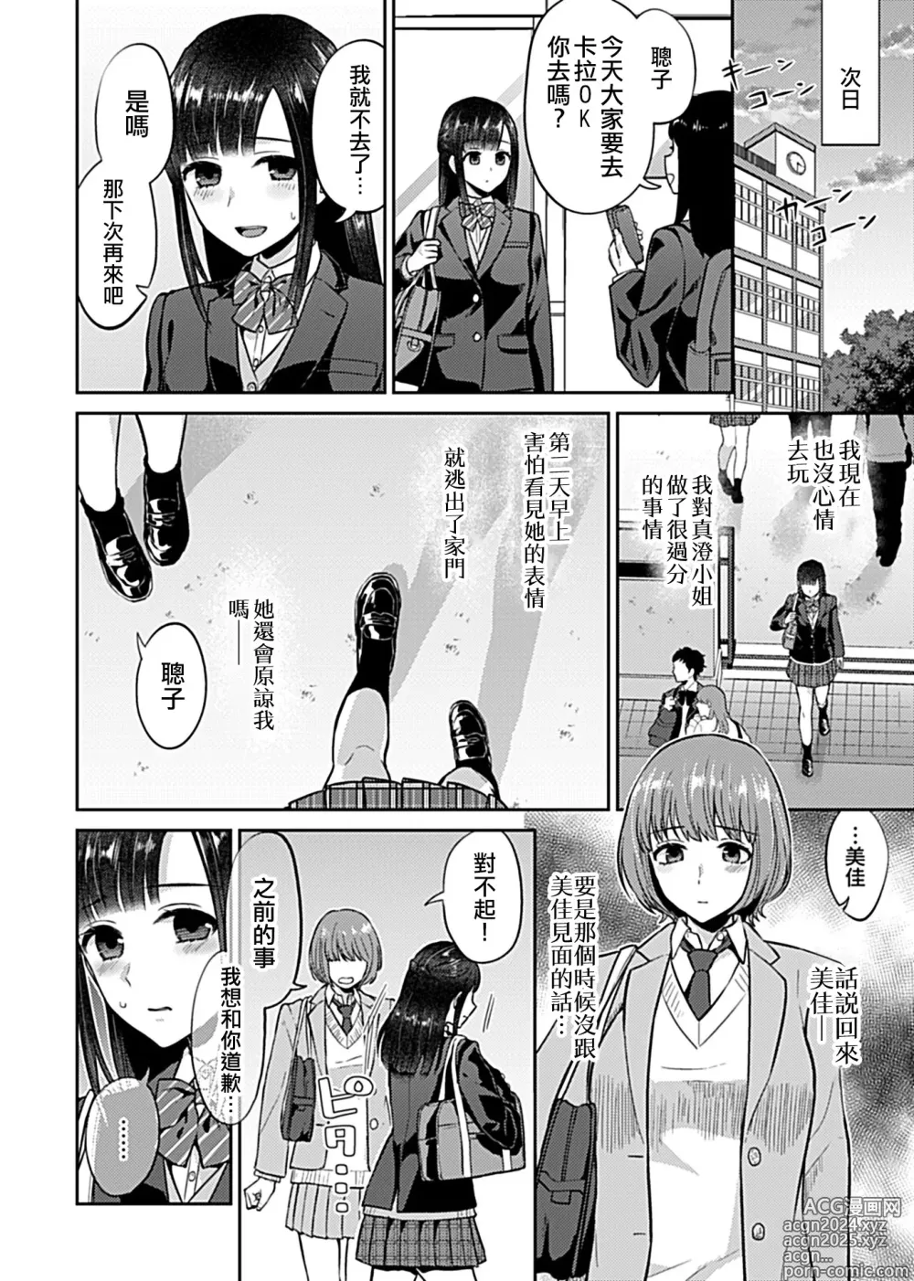 Page 108 of manga 肆意绽放的是百合之花