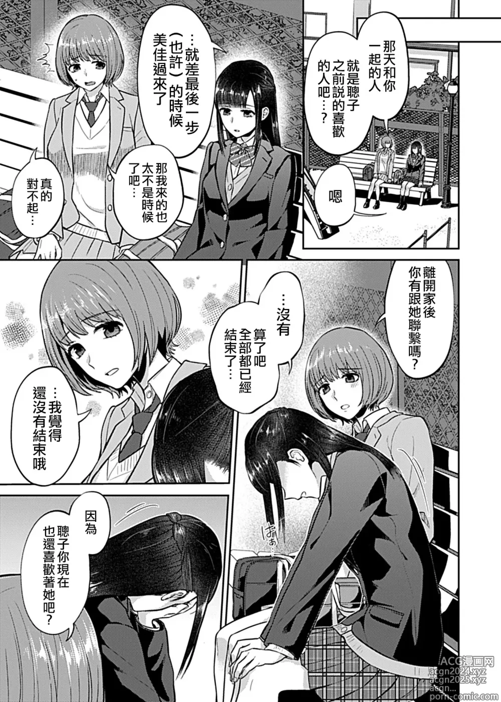 Page 109 of manga 肆意绽放的是百合之花