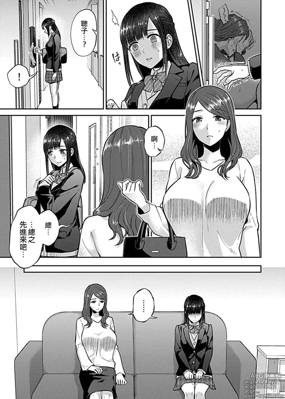 Page 111 of manga 肆意绽放的是百合之花