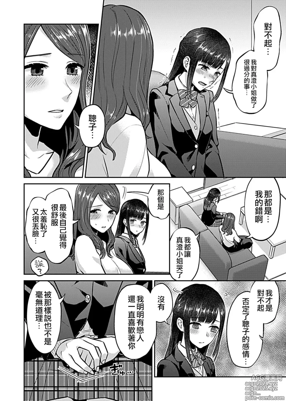 Page 112 of manga 肆意绽放的是百合之花