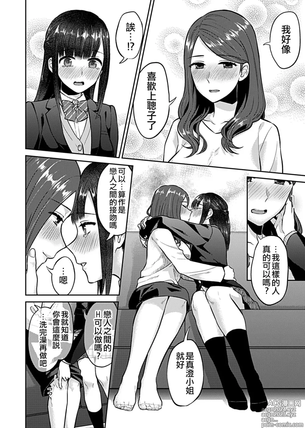 Page 114 of manga 肆意绽放的是百合之花