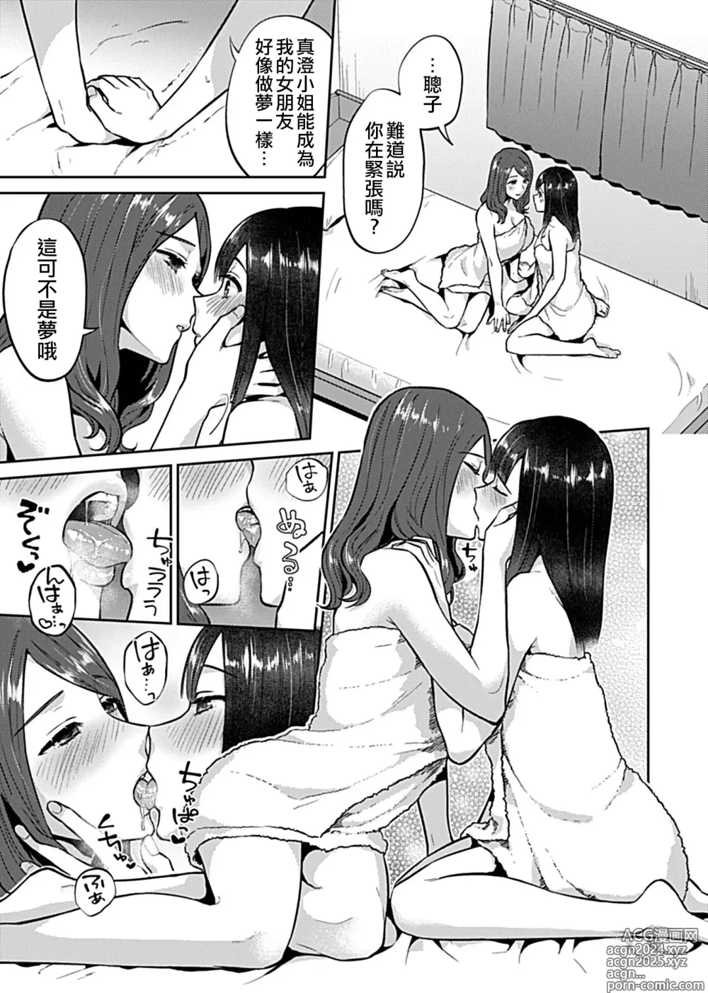 Page 115 of manga 肆意绽放的是百合之花