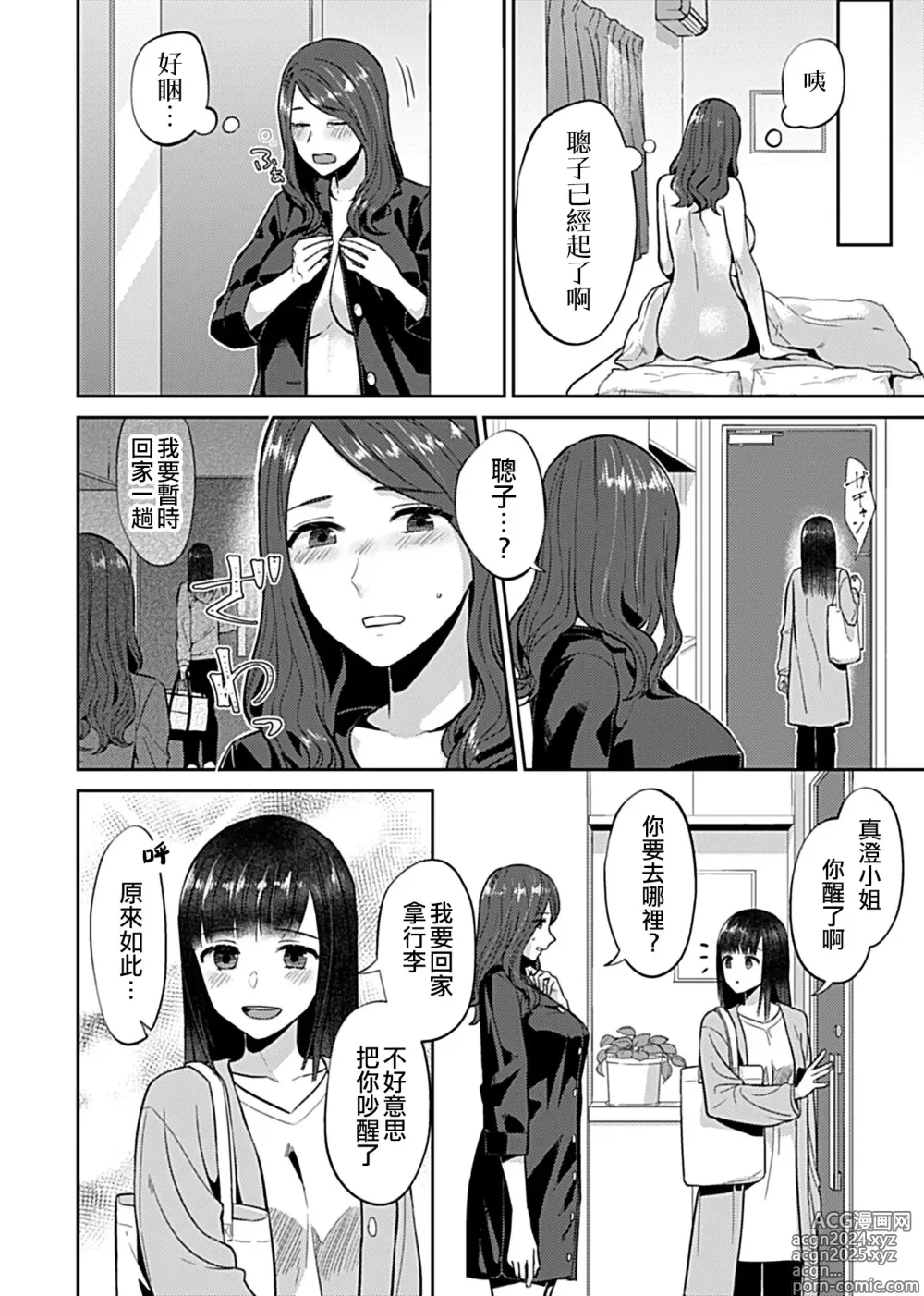 Page 126 of manga 肆意绽放的是百合之花