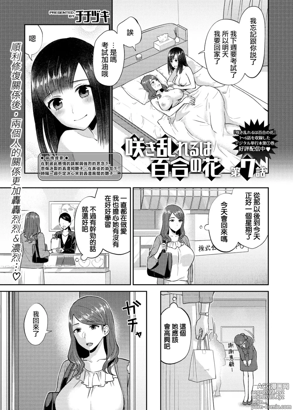 Page 132 of manga 肆意绽放的是百合之花