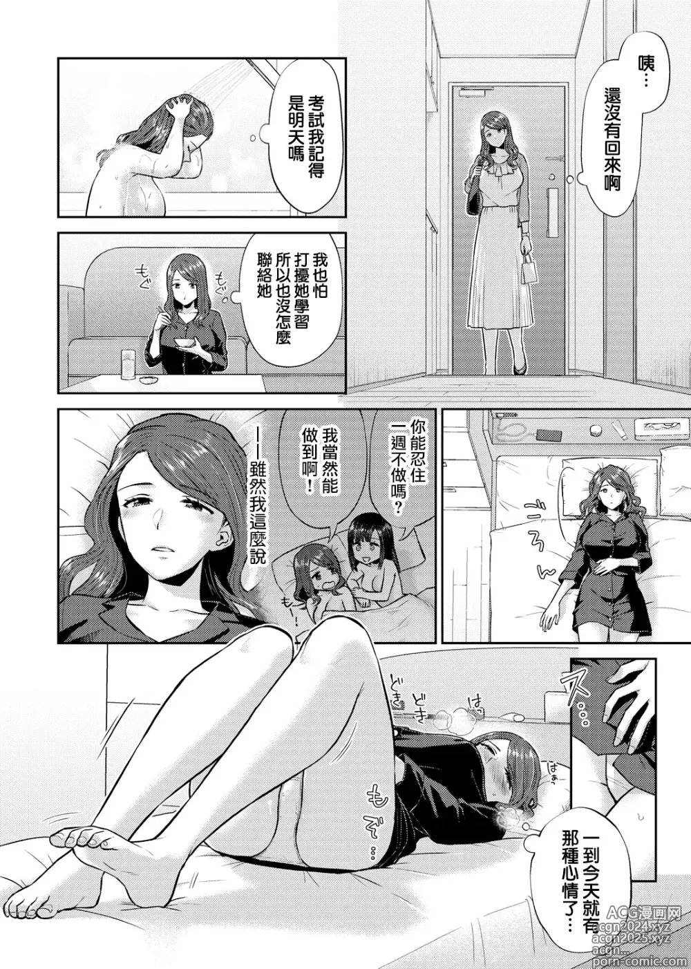 Page 133 of manga 肆意绽放的是百合之花