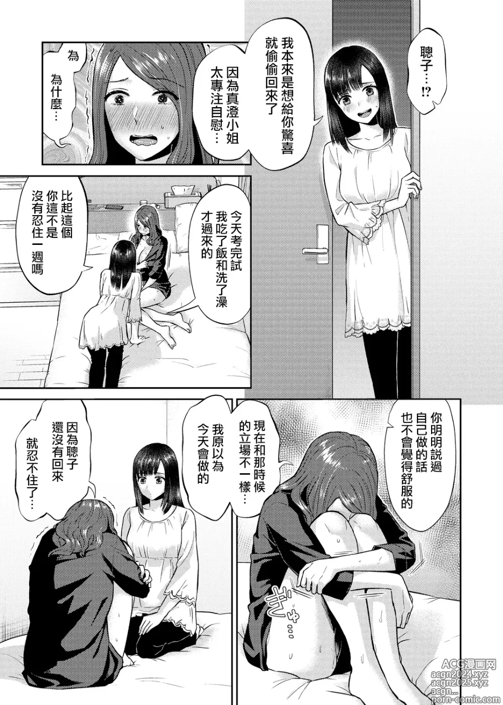 Page 138 of manga 肆意绽放的是百合之花