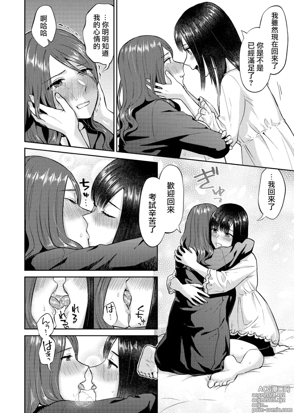 Page 139 of manga 肆意绽放的是百合之花