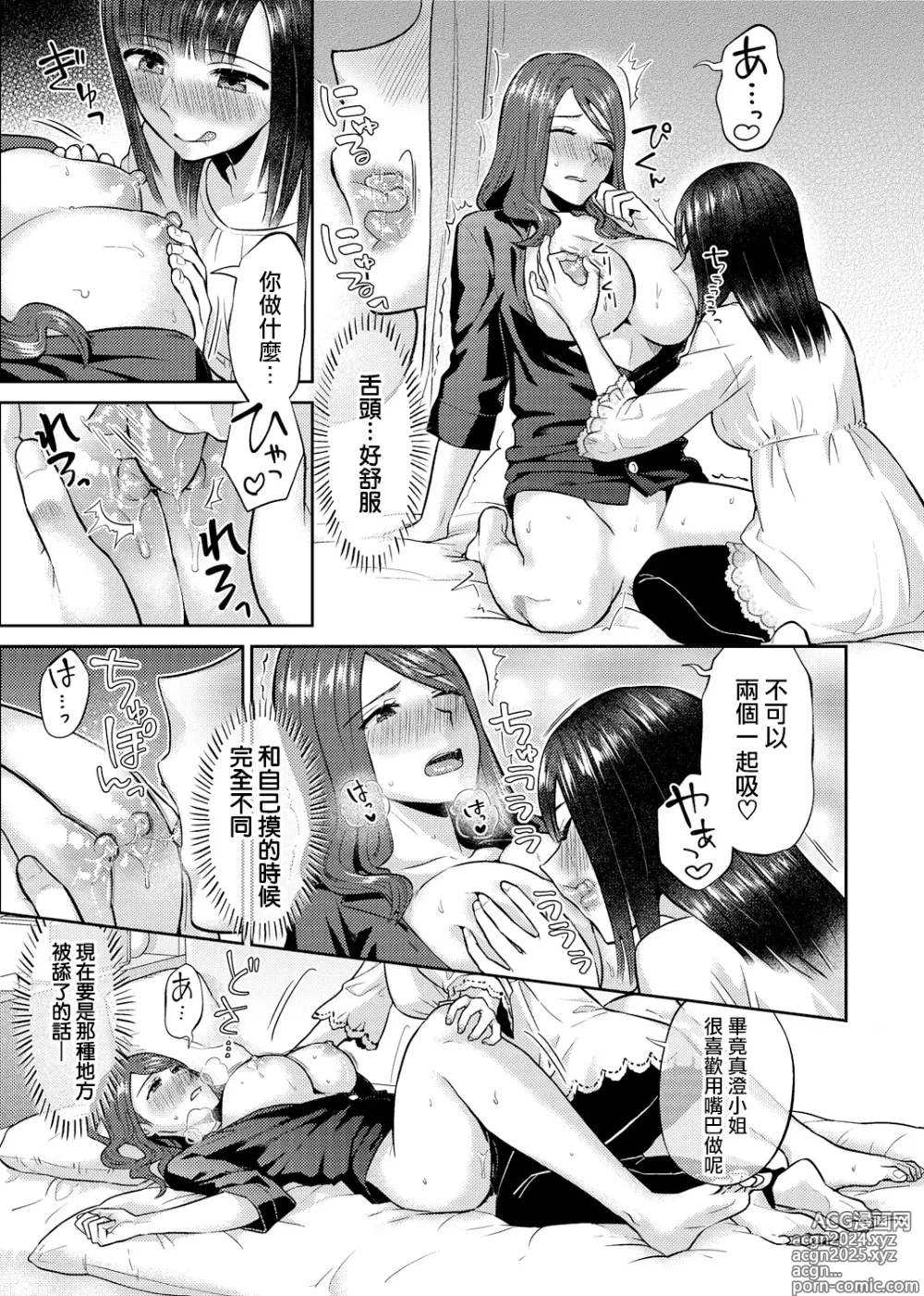 Page 140 of manga 肆意绽放的是百合之花