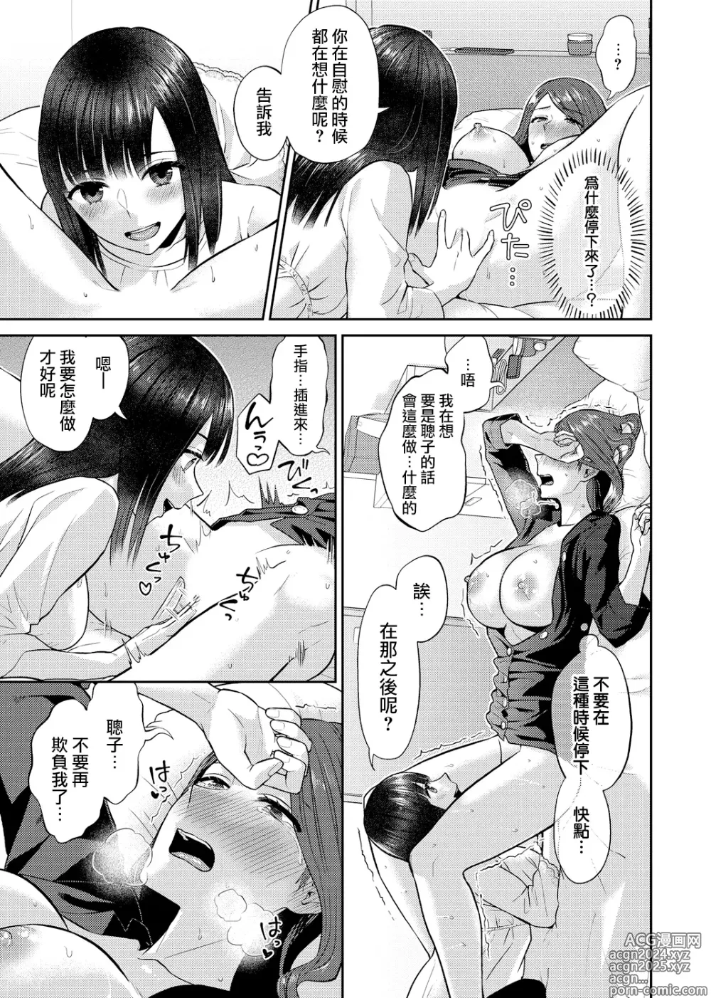 Page 142 of manga 肆意绽放的是百合之花