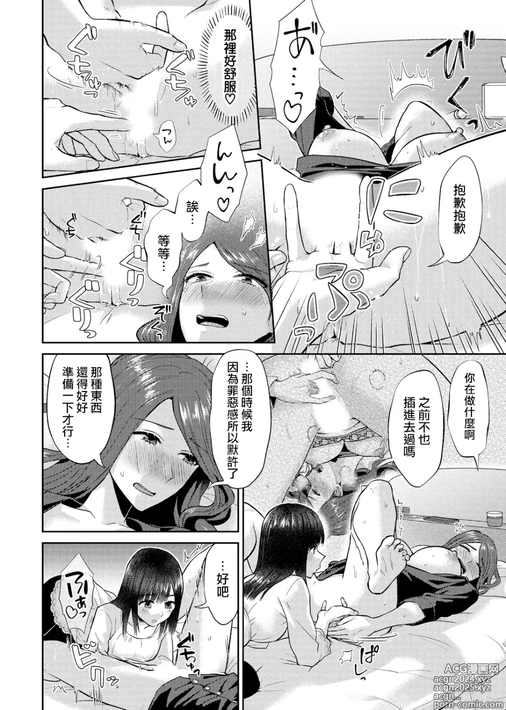 Page 143 of manga 肆意绽放的是百合之花