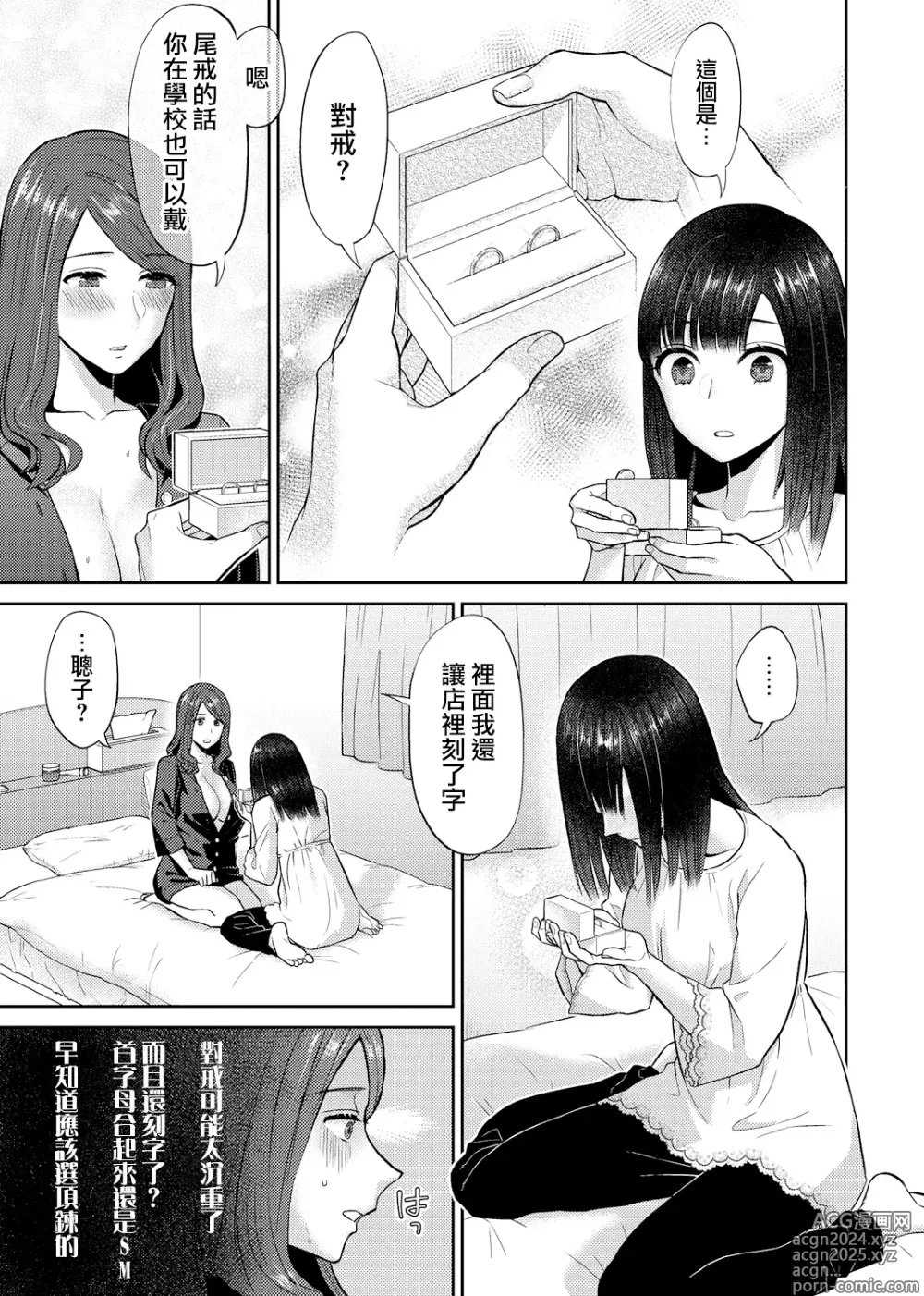 Page 146 of manga 肆意绽放的是百合之花