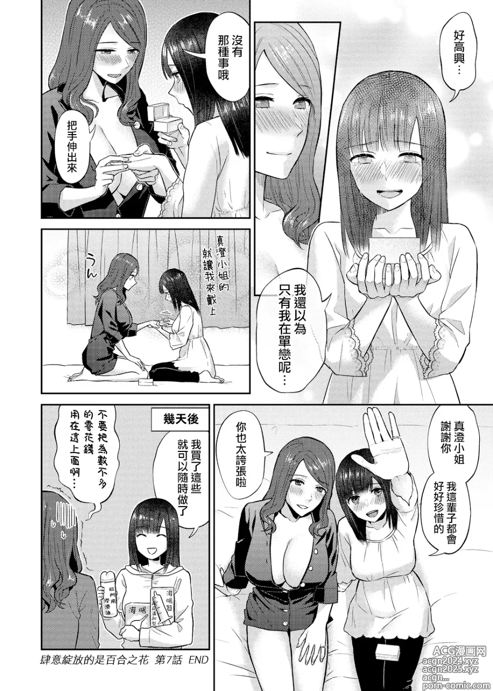 Page 147 of manga 肆意绽放的是百合之花