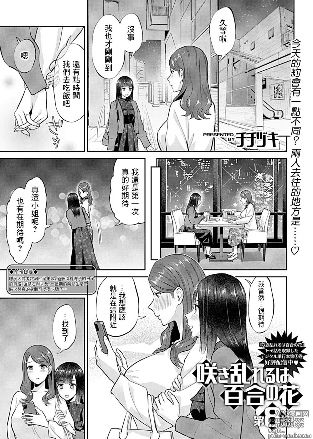 Page 151 of manga 肆意绽放的是百合之花