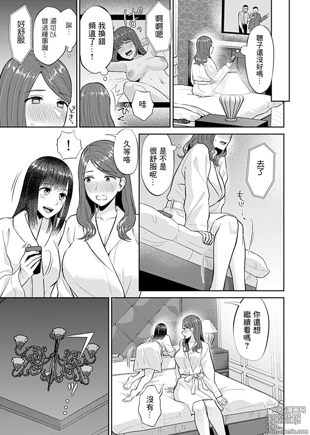 Page 155 of manga 肆意绽放的是百合之花