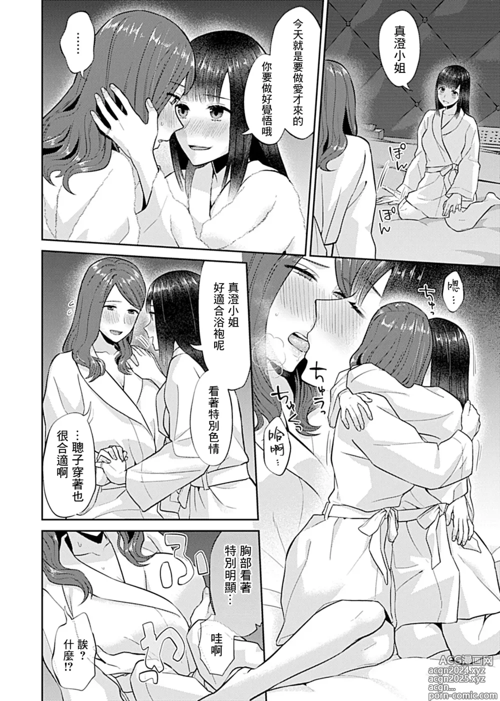 Page 156 of manga 肆意绽放的是百合之花