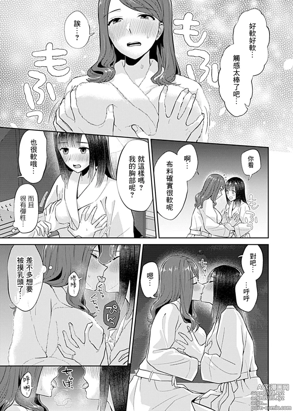 Page 157 of manga 肆意绽放的是百合之花