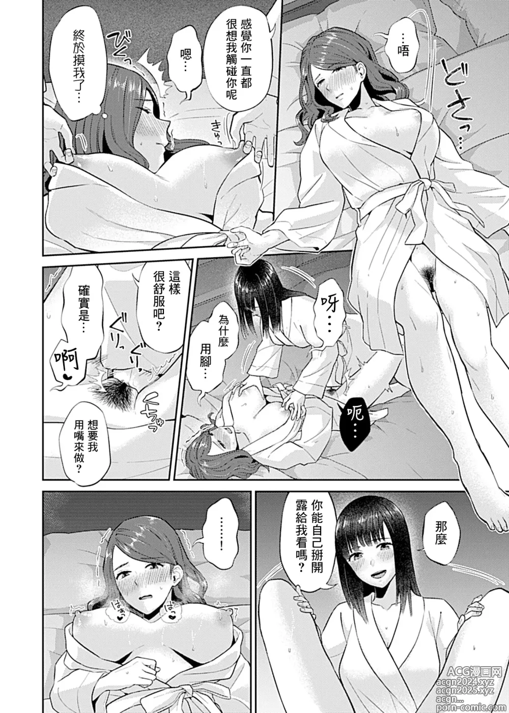 Page 158 of manga 肆意绽放的是百合之花